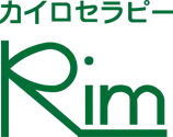 カイロセラピーRim